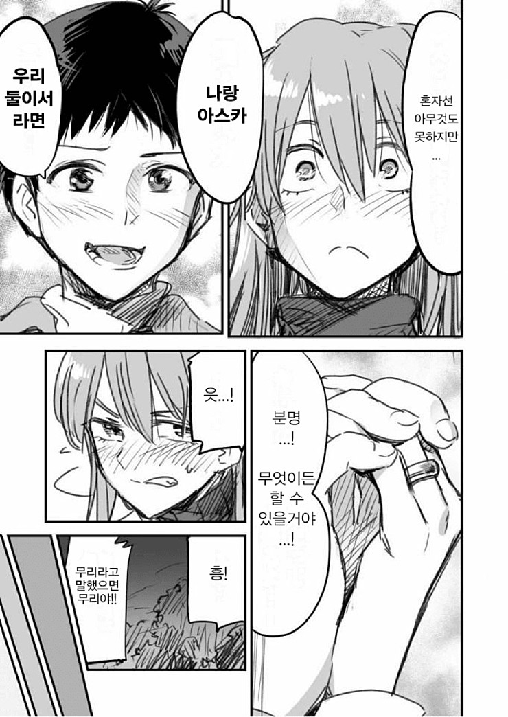 에바) 신지 하고 아스카가 결혼하는 manhwa_4.jpg