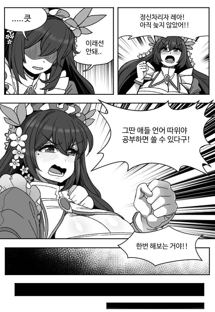 레아의 일탈3.png