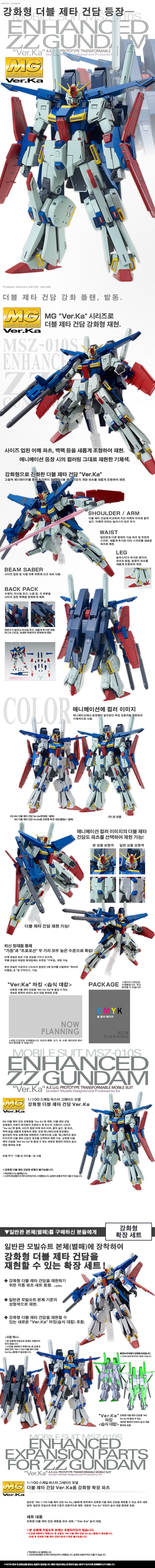 [클럽 G] MG 강화형 ZZ 건담 계열, HGUC 도다이 예약 중_1.jpg