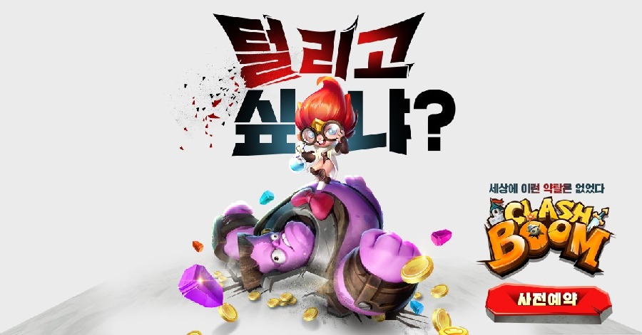 클래시 이미지
