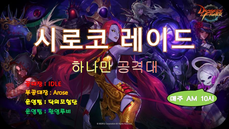 하나만 레이드 개요.png