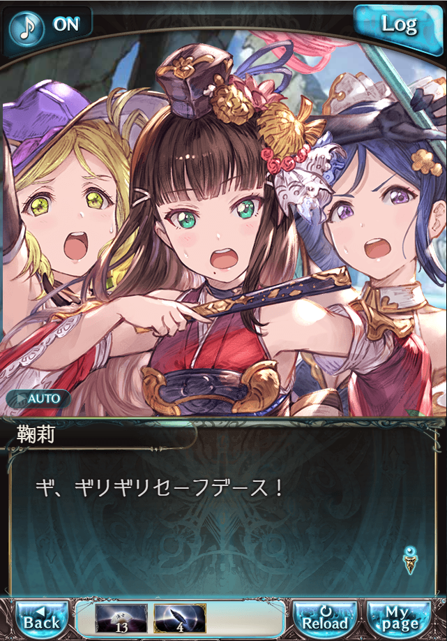 그랑블루 판타지「Aqours Sky High!」페이트 에피소드(3학년) #3_54.png