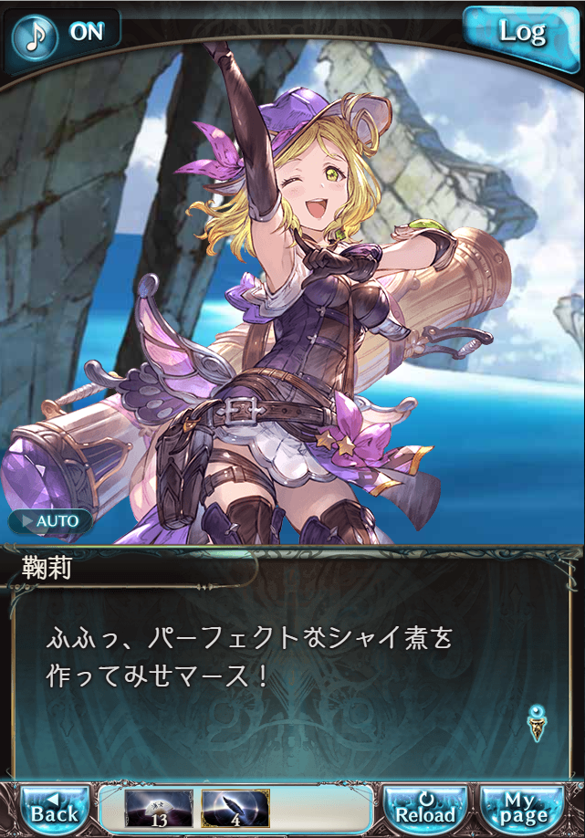 그랑블루 판타지「Aqours Sky High!」페이트 에피소드(3학년) #3_80.png