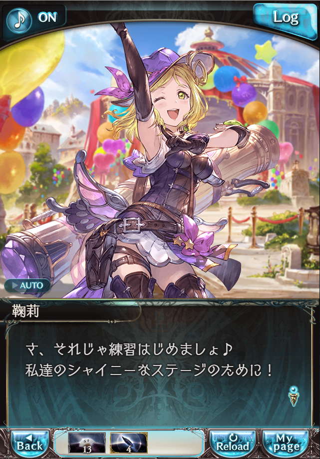 그랑블루 판타지「Aqours Sky High!」페이트 에피소드(3학년) #3_123.png