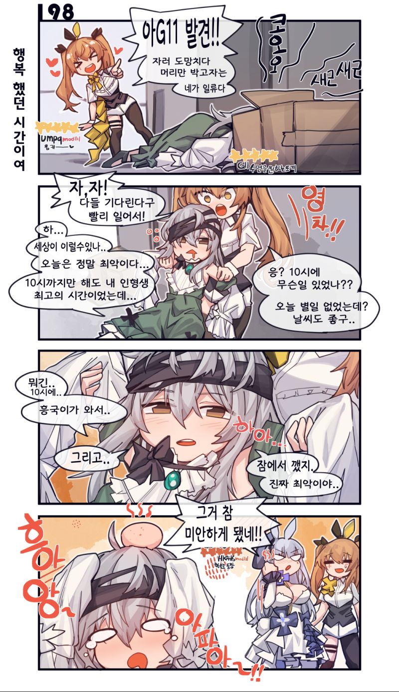 198 G11의 행복한시간.jpg