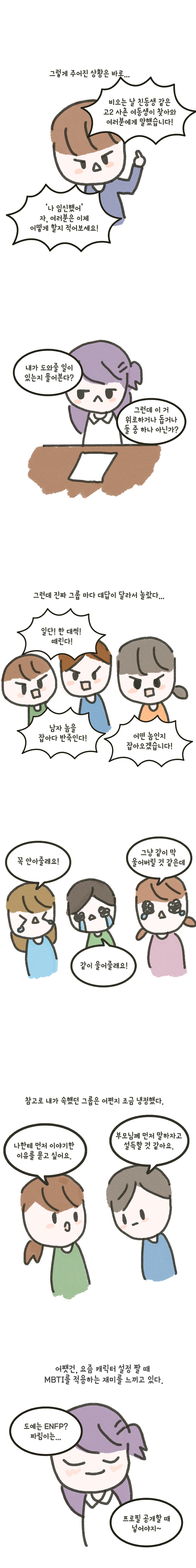 스튜디오매일_일상툰_네이버_시즌3_011_02.jpg