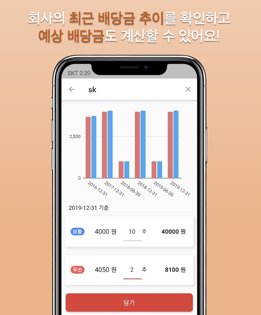 [자작앱] 배당금 계산기 어플 [배당줍줍] - 무료 / 회원가입 X_2.png