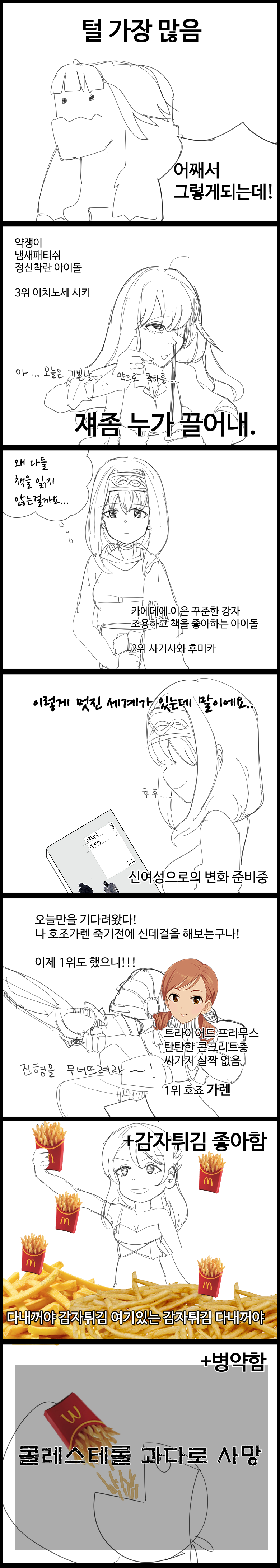총선9회만화2.png