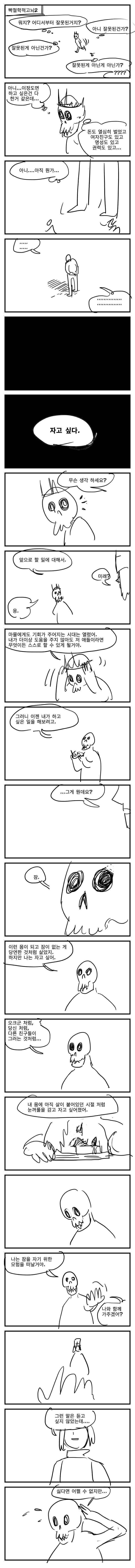 후회로 가득찬 삶을 살았던 치트능력자가 두 개의 제목을 가진 만화의 주인공이 된 건에 대하여5.png