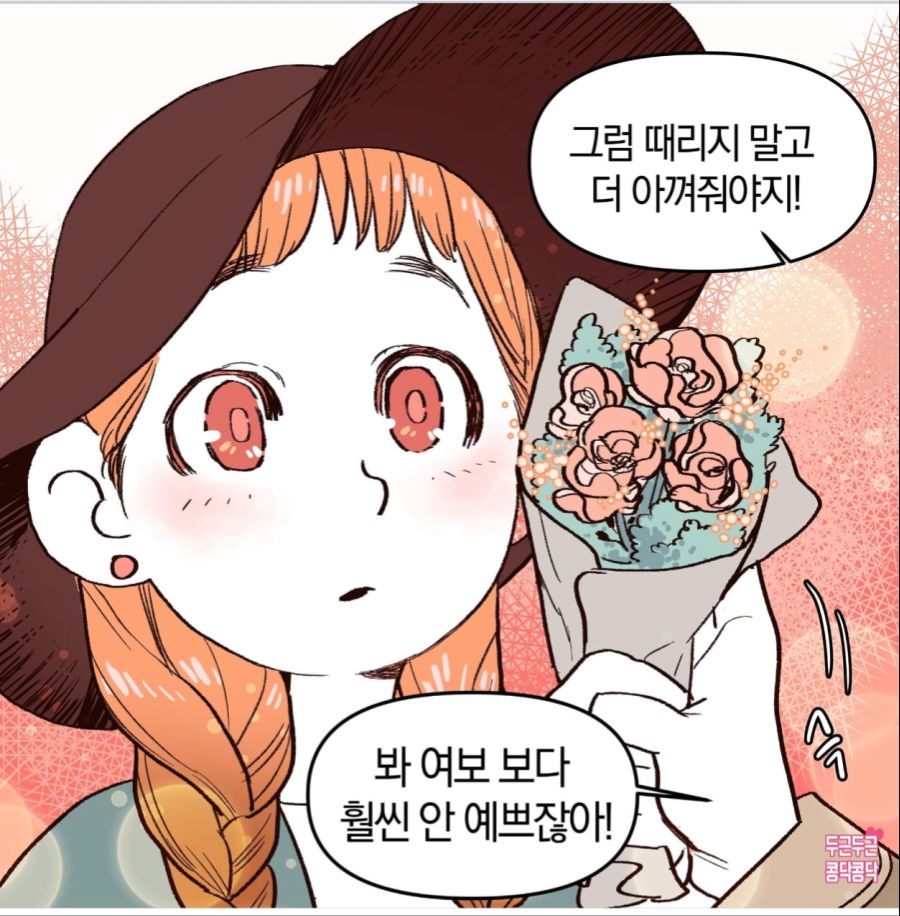 꽃에게 질투하는 여자친구.manhwa_4.jpg