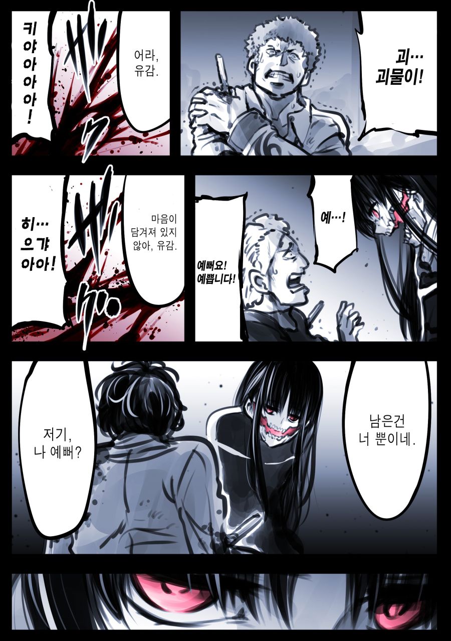 드로이드 어머니 vs 괴이 manhwa_3.jpg