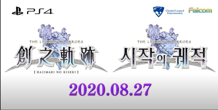 영웅전설 시작의 궤적 2020년 8월 27일 동시 발매_2.jpg