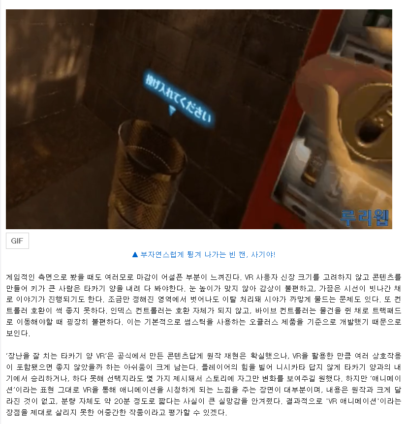 Screenshot_2020-05-27 VR도 애니도 아닌 어중간함, ‘장난을 잘 치는 타카기 양 VR’ 체험기 루리웹(1).png