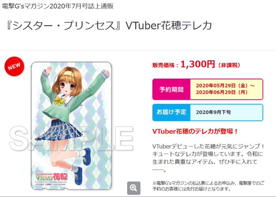 Screenshot_2020-05-29 『シスター・プリンセス』VTuber花穂テレカ(1).png