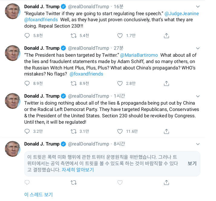 트럼프, 트위터랑 싸움 시작ㅋㅋㅋㅋㅋㅋ_1.png