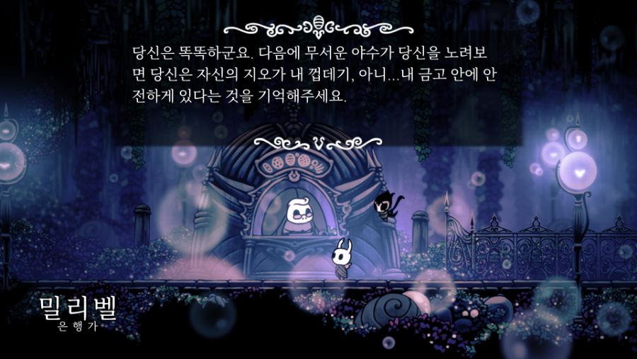 Hollow Knight 공허의 심장 에디션 (15).png