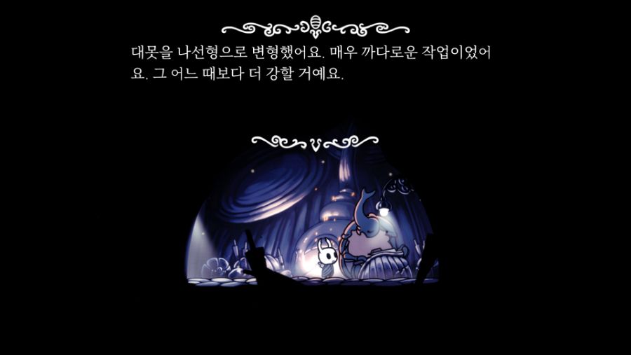 Hollow Knight 공허의 심장 에디션 (43).png