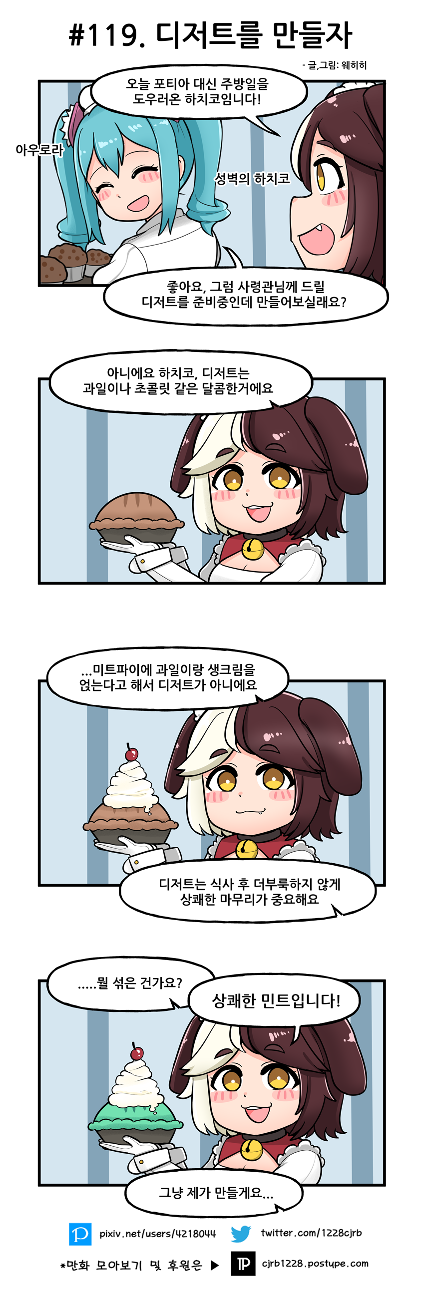 119. 디저트를 만들자.png