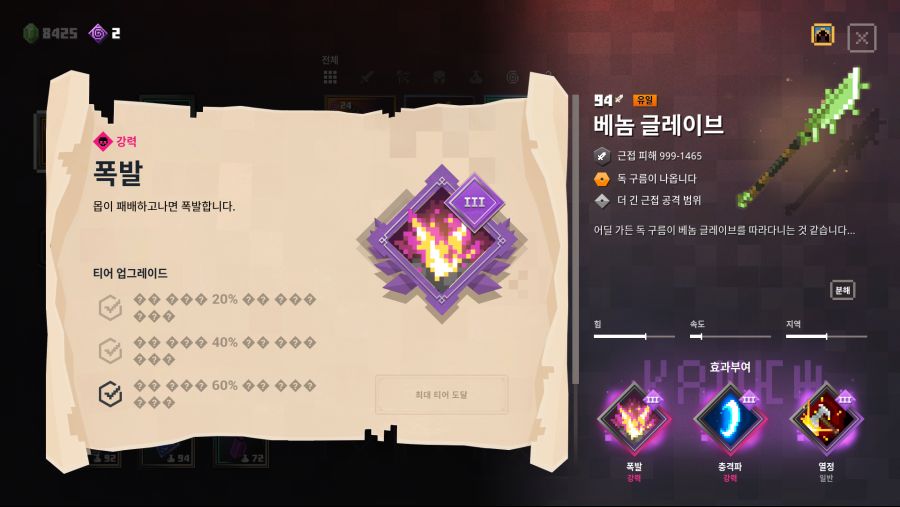 베놈 글레이브 폭발.png