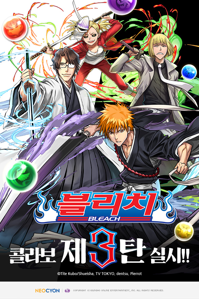 'BLEACH’와 ‘퍼즐앤드래곤’, 세 번째 콜라보레이션 이미지.jpg