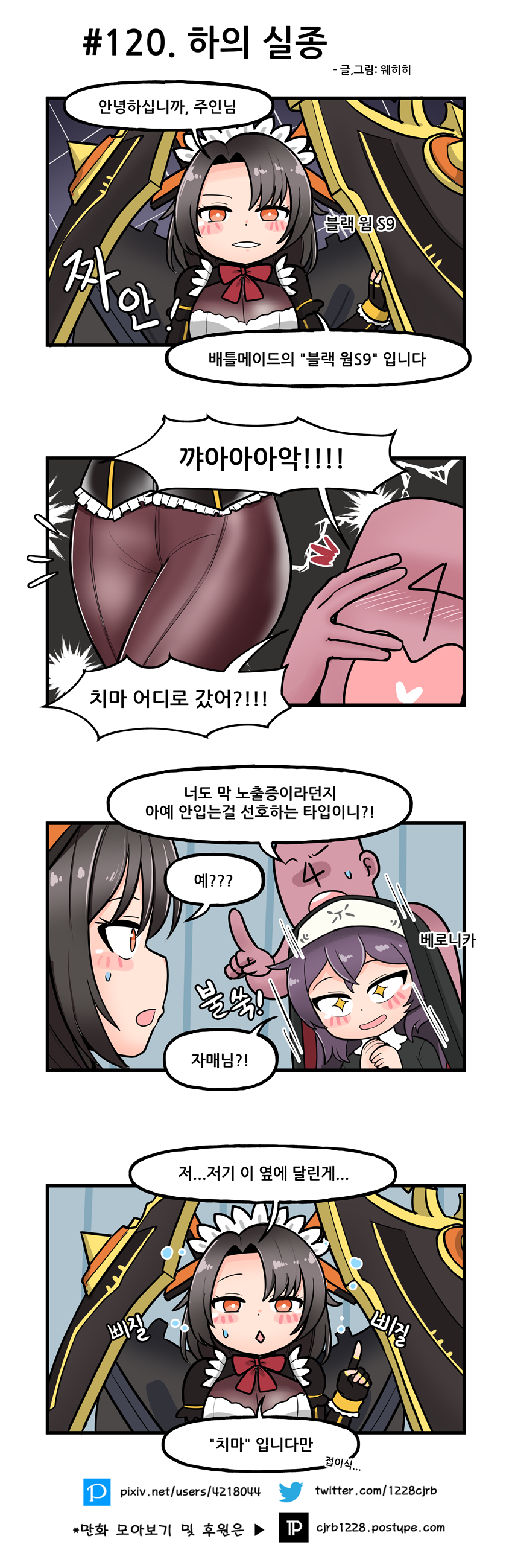 120. 하의 실종.png