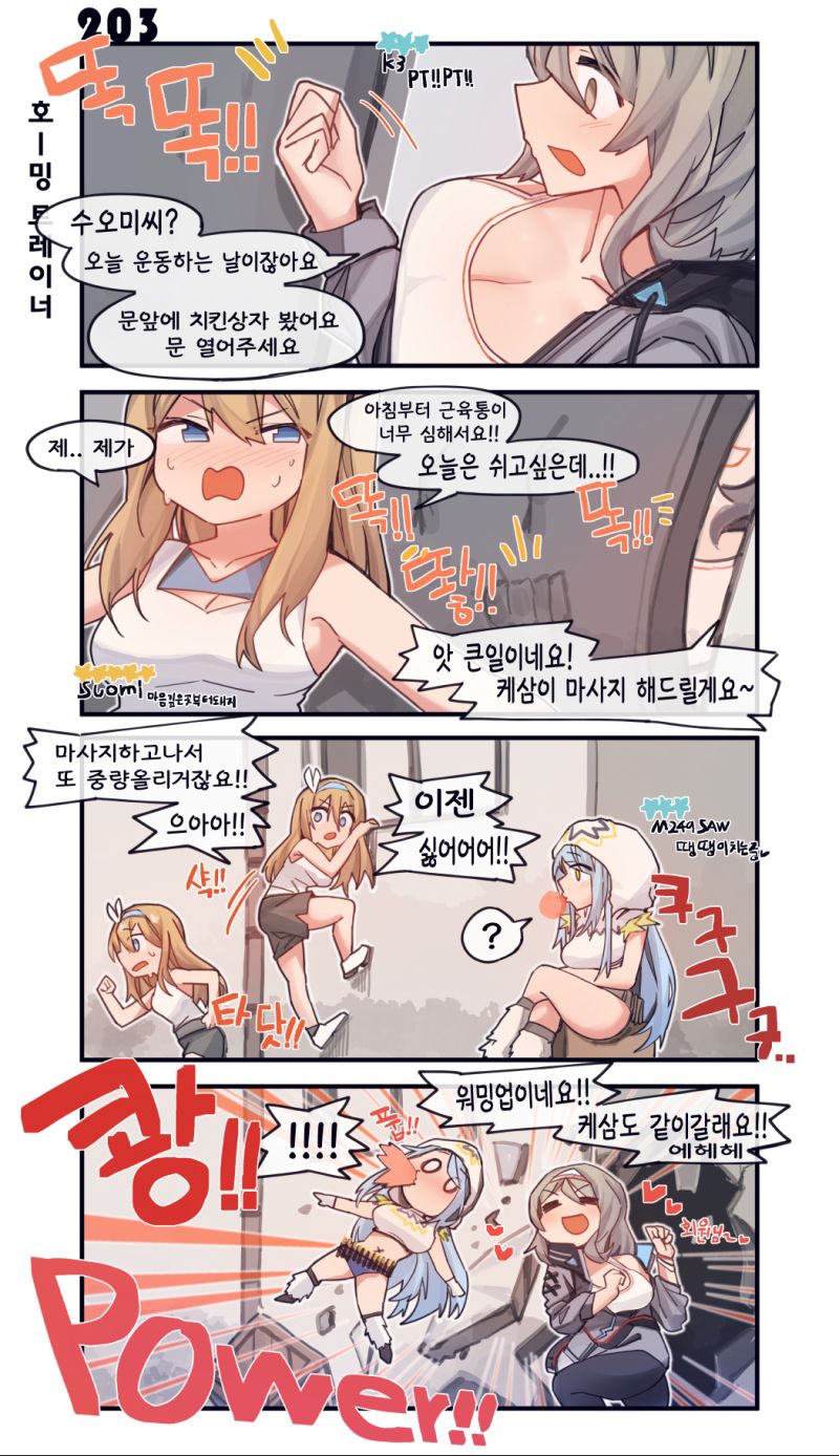 203 나잡아봐라 수오미케삼.jpg