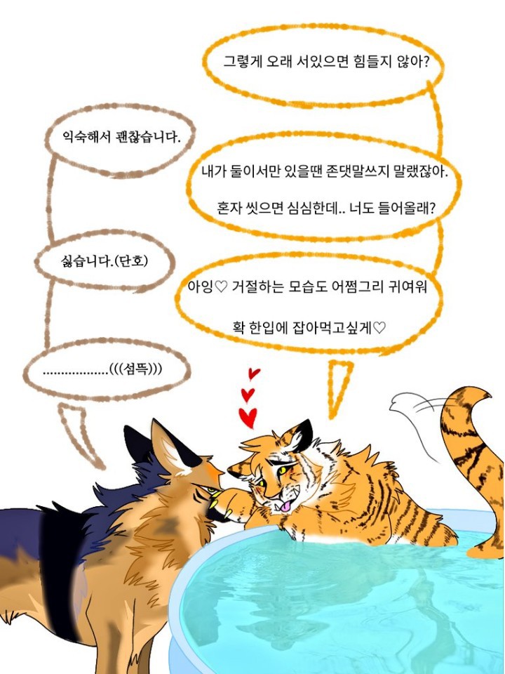 점점 야해지는 호랑이 아가씨와 강아지 보디가드 만화_2.jpg
