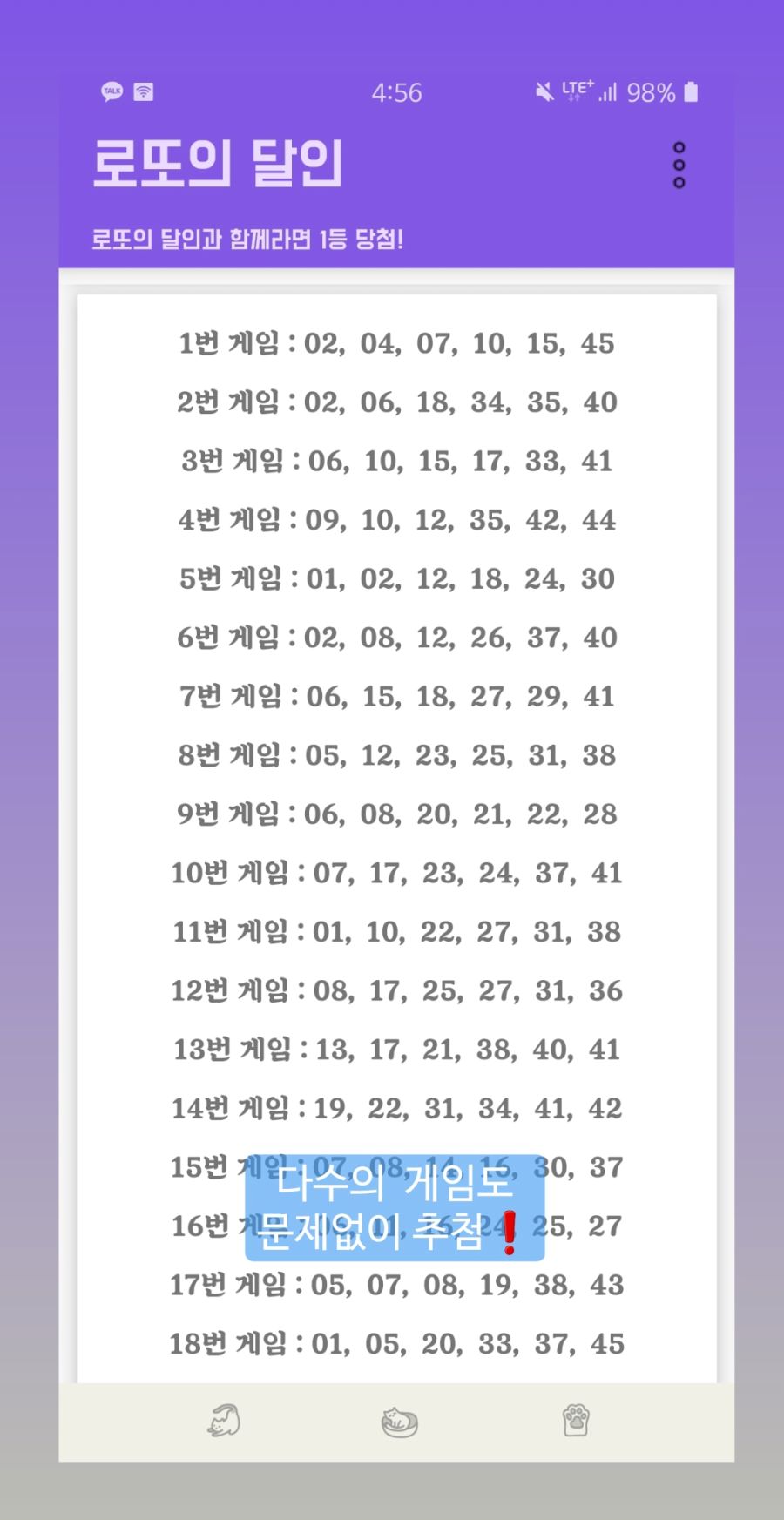 무료) 로또의 달인 - 로또 1등 예상번호 AI 추첨기_3.jpg