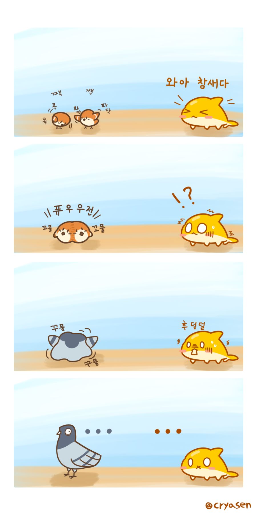 범고래 만화(참새).png