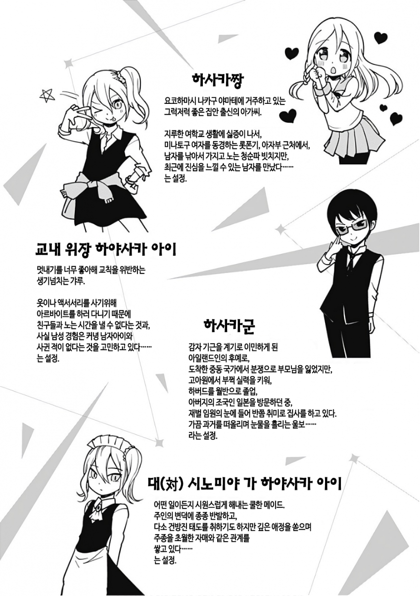 4등분의 하야사카_1.png