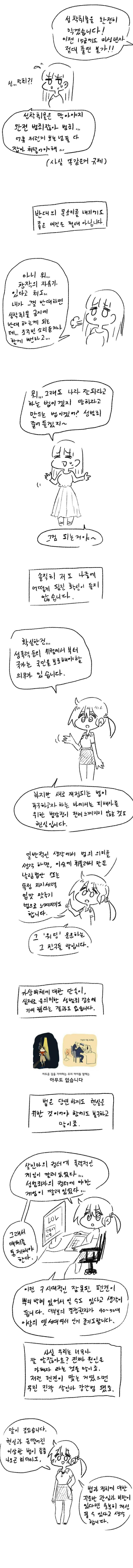 최근 2D 성착취물 이슈에 대한 주저리 2.jpg