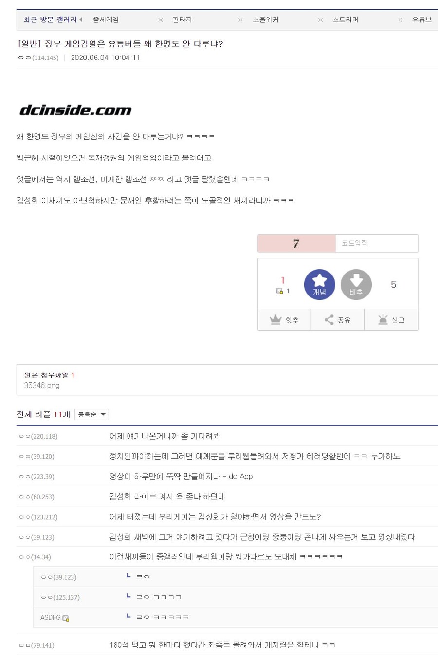 g식백과 언급 많은 커뮤가 근근웹이다?_9.jpg