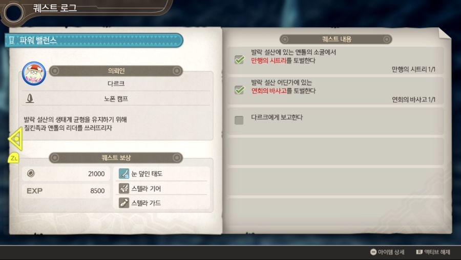 제노블1) 발락 설산 "파워 밸런스" 퀘스트 - 연회의 바사고 위치_1.png