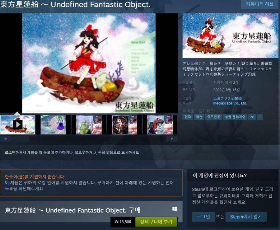 동방프로젝트 시리즈 스팀 등록_3.png