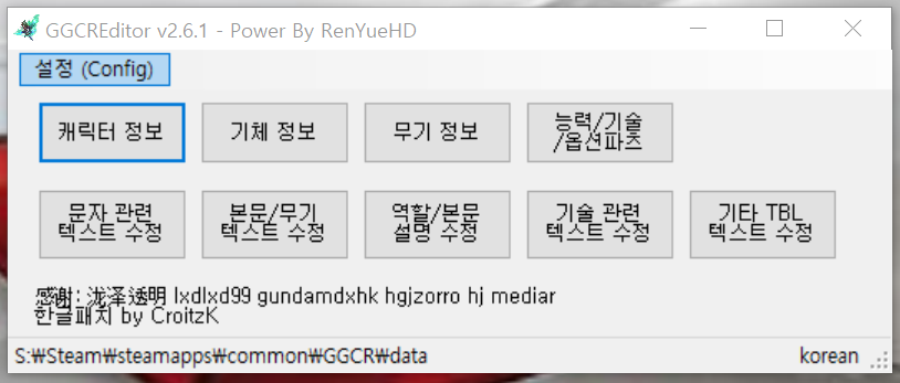 GGCREditor v2.6.1 에디터 구글번역 한글화..._1.png