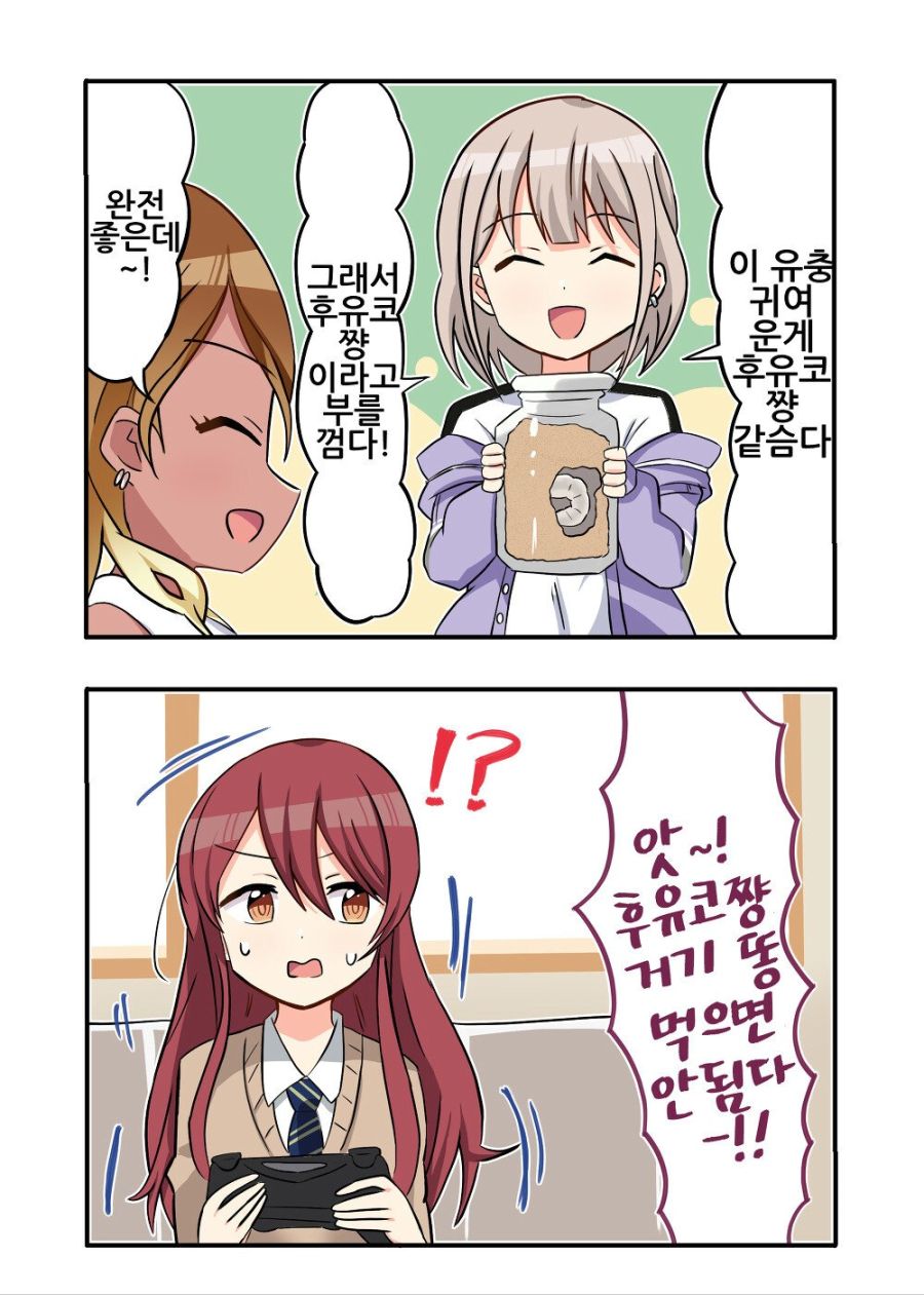 @) 아사히와 후유코_2.jpg