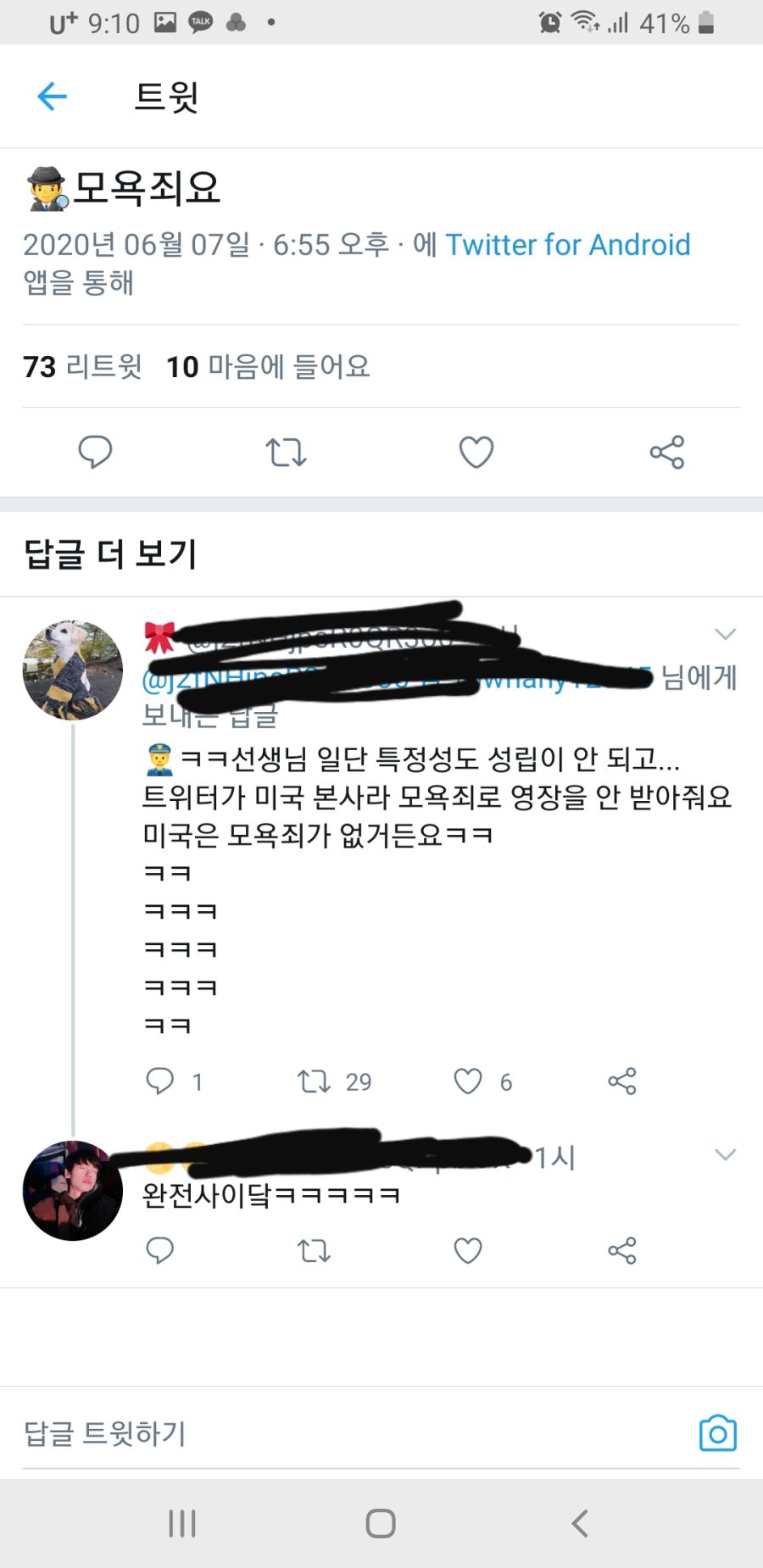 제가 트위터에서 모욕을받아서요 고소좀할려구요
