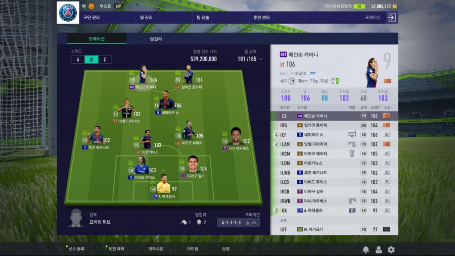 파리생제르망 5억 스쿼드 2장에 팝니다_1.png