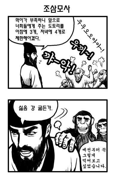 옛날에 유행하던 조삼모사짤.jpg_1.jpg
