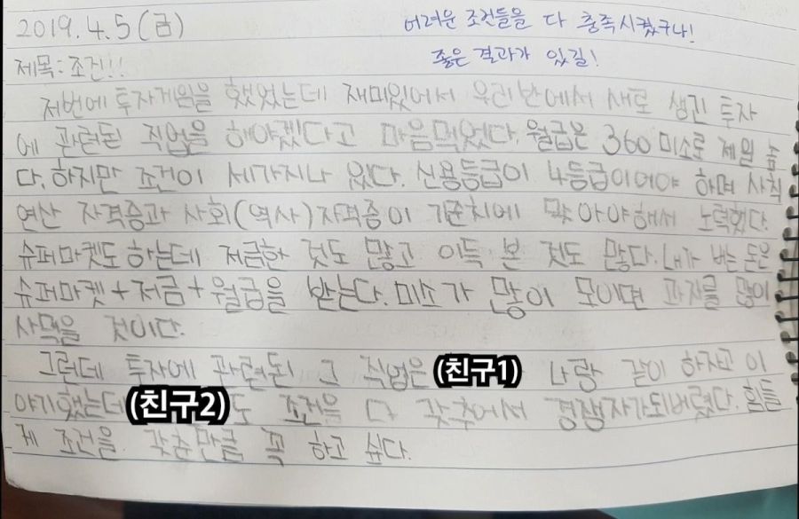 베스트 돈으로 움직이는 초등학교 아이들의 실제 1년 소감.JPG_9.jpg