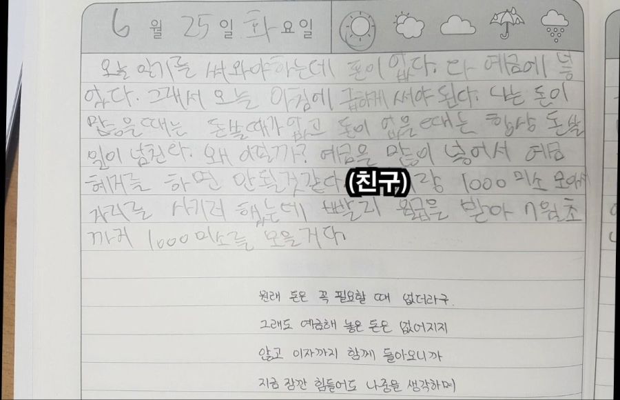 베스트 돈으로 움직이는 초등학교 아이들의 실제 1년 소감.JPG_11.jpg