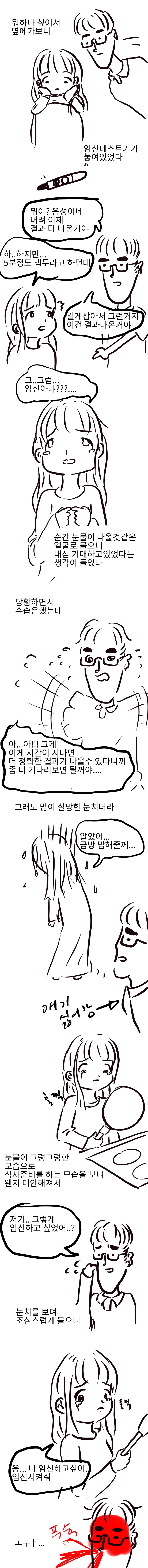 노잼 리얼결혼생활2(아내의 눈물)manhwa_3.jpeg