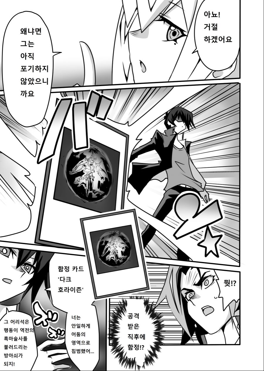 아가씨) 듀얼리스트는 싸이크론으로 거울의 힘을 자꾸 무효할려고 해 150~152_2.jpg