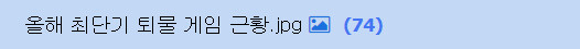 2019년 최단기 퇴물 게임 근황_1.png