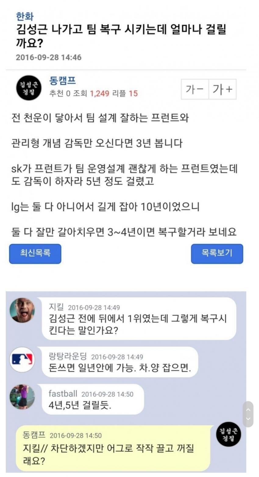 김성근 나가고 팀 복구 시키는데 얼마나 걸릴까요