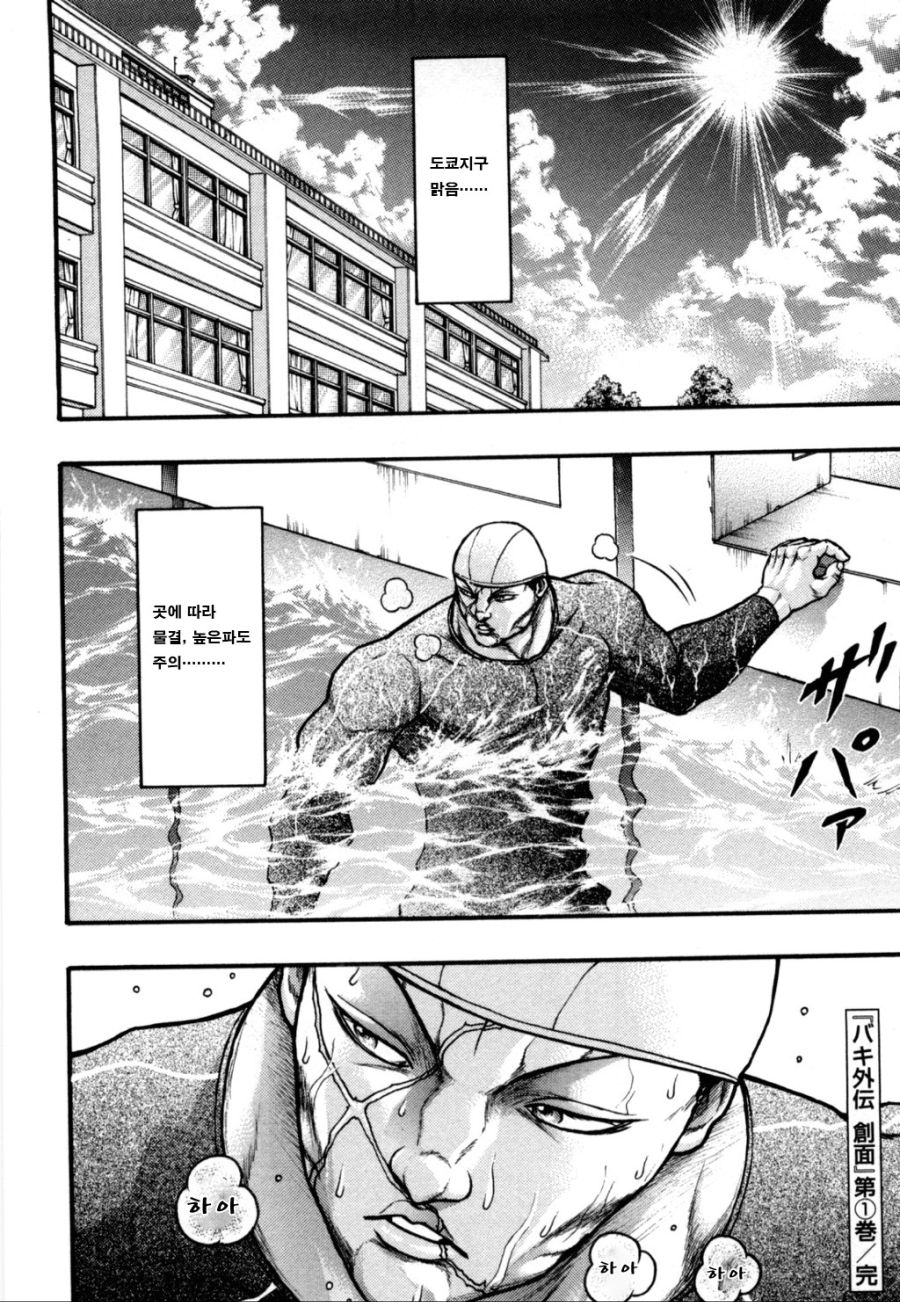 (바키) 하나야마 카오루의 싱글벙글 수영실습_31.jpg