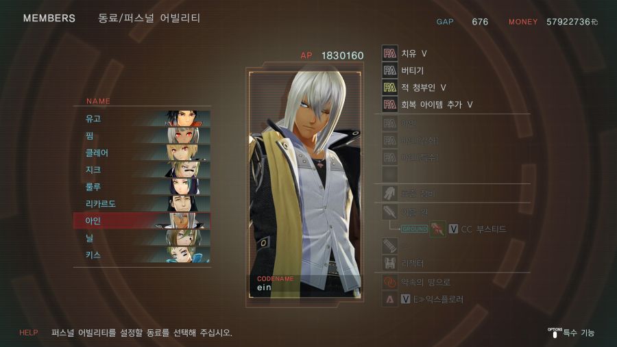 동료 NPC 추천 퍼스널 어빌리티 「아인」_1.png