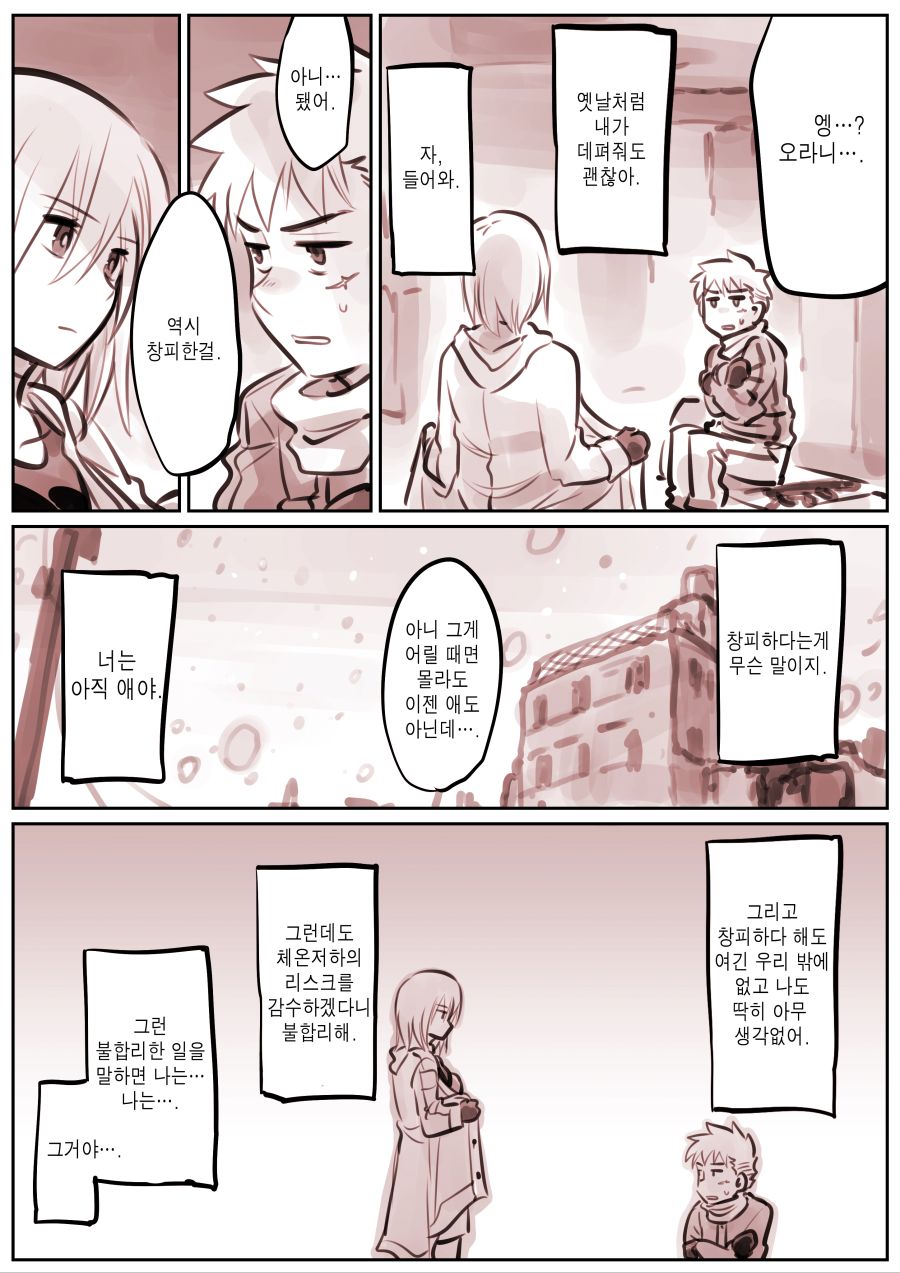 드로이드 어머니 manhwa 근황_49.jpg