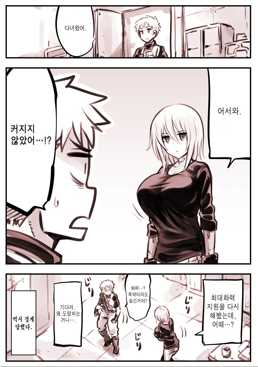 드로이드 어머니 manhwa 근황_52.jpg
