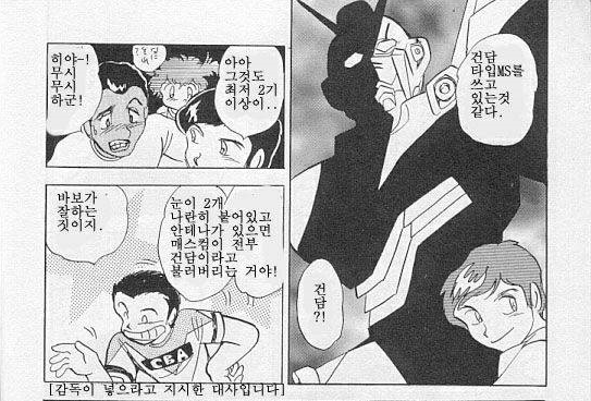 [기동전사 크로스본 건담] 이야기의 프롤로그 시작._53.png